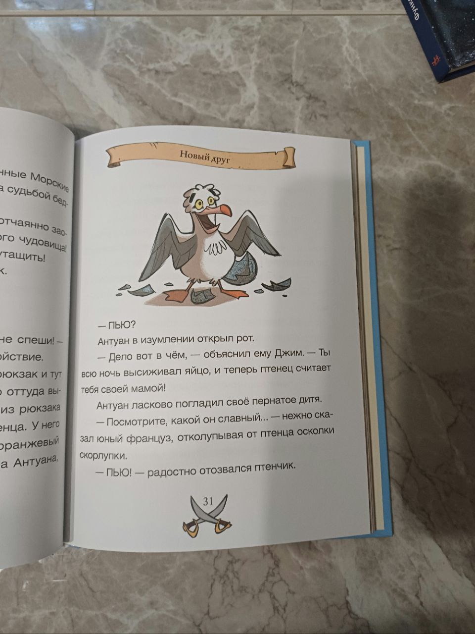 Книга школа пиратов автор  Сэр Стив Стивенсон